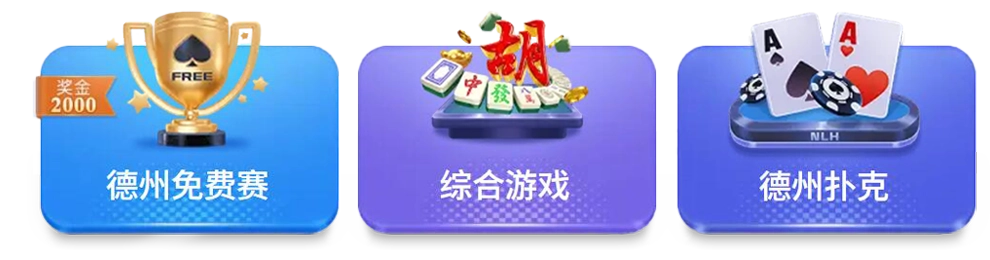 德州扑克_德州扑克下载_德州扑克下载官网_德州扑克中文版下载_德州娱乐官网_德州娱乐下载_德州娱乐邀请码