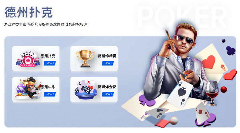 德州扑克下载官网：游戏平台利弊剖析与棋牌游戏代理权衡