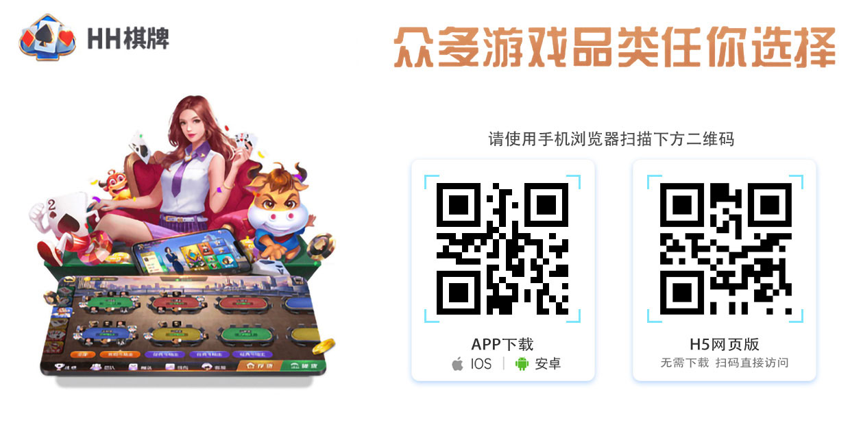 HH棋牌(图1)